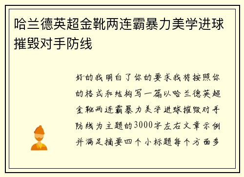 哈兰德英超金靴两连霸暴力美学进球摧毁对手防线