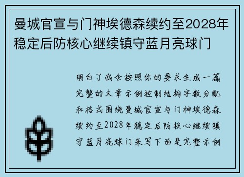 曼城官宣与门神埃德森续约至2028年稳定后防核心继续镇守蓝月亮球门