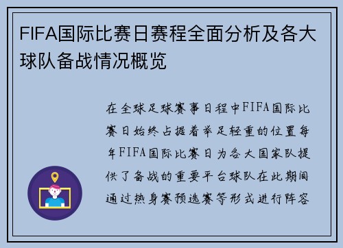 FIFA国际比赛日赛程全面分析及各大球队备战情况概览 FIFA国际比赛日赛程全面分析及各大球队备战情况概览
