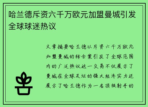 哈兰德斥资六千万欧元加盟曼城引发全球球迷热议 哈兰德斥资六千万欧元加盟曼城引发全球球迷热议