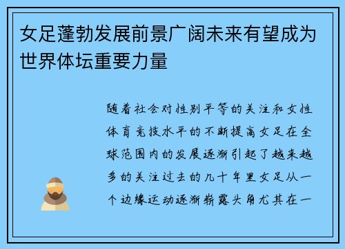 女足蓬勃发展前景广阔未来有望成为世界体坛重要力量