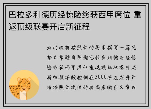 巴拉多利德历经惊险终获西甲席位 重返顶级联赛开启新征程 巴拉多利德历经惊险终获西甲席位 重返顶级联赛开启新征程