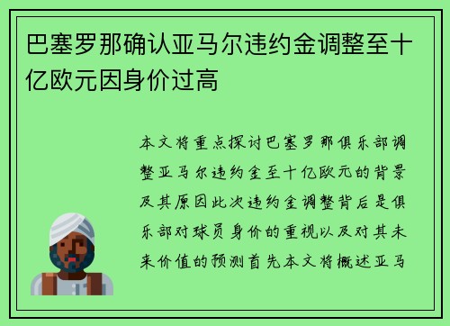 巴塞罗那确认亚马尔违约金调整至十亿欧元因身价过高 巴塞罗那确认亚马尔违约金调整至十亿欧元因身价过高