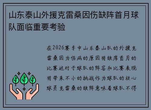 山东泰山外援克雷桑因伤缺阵首月球队面临重要考验 山东泰山外援克雷桑因伤缺阵首月球队面临重要考验