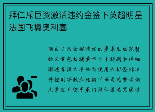 拜仁斥巨资激活违约金签下英超明星法国飞翼奥利塞